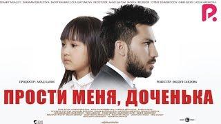 Прости меня, доченька | Кечир кизим (узбекфильм на русском языке) 2019 #UydaQoling