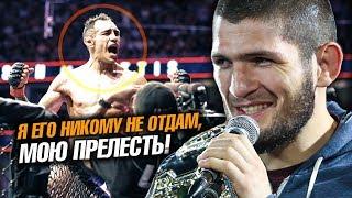 Хабиб, когда будет бой? Дерись с претендентами или отдай пояс!