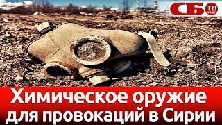 Лаборатория боевиков по производству химического оружия в Сирии