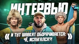 «И тут Шавкат оборачивается: Че, испугался?! Живой я!». Интервью тренера Рахмонова и Алмабаева