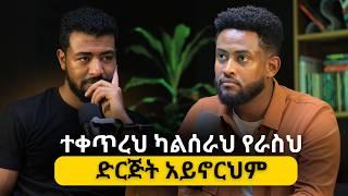 ካልተቀጠርክ የራስክ ድርጅት አይኖርህም|ፓሽኔ በሰላም መኖር ነው|The Journey of Solomon(liq) #alivepodcast #ethiopianpodcast