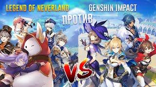 ЭТО ВАМ НЕ GENSHIN IMPACT...The Legend of Neverland