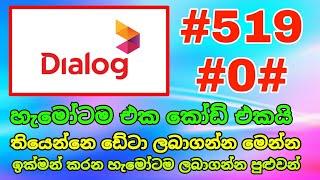 dialog Free Data code sinhala 2022 | free data 1gb | peththa