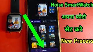 How To Set Your Photo In Noise Smart Watch / noise fit smart watch me apna photo set kare 2025