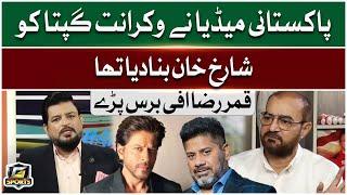 Pakistani Media Made Vikrant Gupta the Shah Rukh Khan | Qamar Raza Iffi’s Strong Criticism | GTV