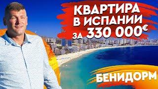 Недвижимость в Испании. Квартиры в Бенидорме с видом на море. Элитная недвижимость в Испании.