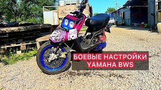 Ломаю YAMAHA BWS