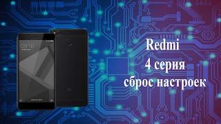 Hard Reset Redmi 4X