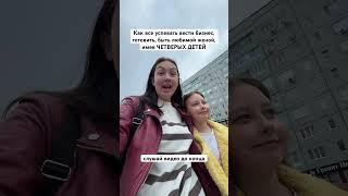 Как все успеть успевать? #отношения #семья #любовь