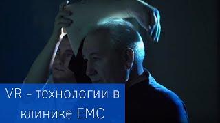 Восстановительное лечение с использованием системы виртуальной реальности в Центре реабилитации