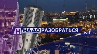 «Надо разобраться» | Владимир Адамушко | Эфир: 24.11.2016