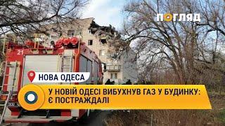 У Новій Одесі вибухнув газ у будинку: є постраждалі