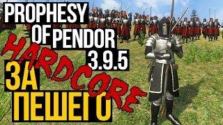 Прохождение Mount & Blade: Warband мод Prophesy of Pendor 3.9.5. Орден эбеновой перчатки #4