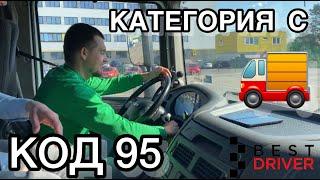 КАТЕГОРИЯ С | ОБЪЕЗД ПРЕПЯТСТВИЙ | КРУГОВОЕ ДВИЖЕНИЕ