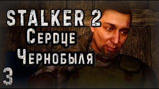 Бывший Монолитовец и Сенсоры Варты - S.T.A.L.K.E.R. 2 Сердце Чернобыля #3