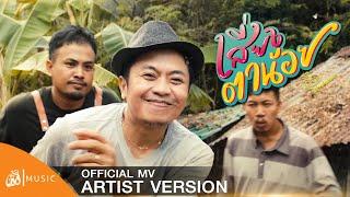 Steal a glance – Id Ponglangsa-on: OST. Barber Man (The Spin-Off Thibaan Universe) [Artist Version]