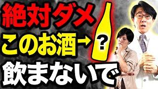 【眼科医解説】このお酒を飲むと目が見えなくなります！