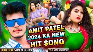 #AmitPatel l Bhojpuri Song - 2024 | #bhojpuri #topbhojpurisonglist