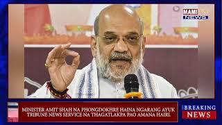 AMIT SHAH NA PHONGDOKHRE HAINA NGARANG AYUK TRIBUNE NEWS SERVICE NA THAGATLAKPA PAO AMANA HAIRI.