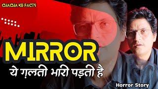 Mirror Horror Story | Horror Stories | Subscriber Horror Story | Ghost Stories | Chachakaradio