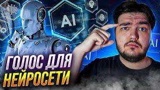 ДЕЛАЕМ СВОЮ МОДЕЛЬ ГОЛОСА ДЛЯ НЕЙРОСЕТИ (REAL TIME VOICE CHANGER RVC)