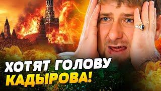 ️КАДЫРОВ – ВСЕ?! На Дон-дона ЖЕСТКО НАЕХАЛИ! На Кавказе НАЧИНАЕТСЯ ВОЙНА?