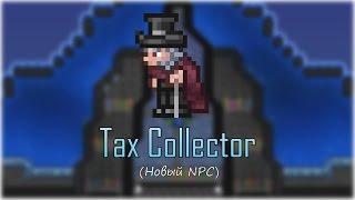 [Terraria] - Сборщик налогов (Tax Collector)