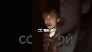 Страшно быть солевым #зависимость #соли #наркомания #shortsvideo