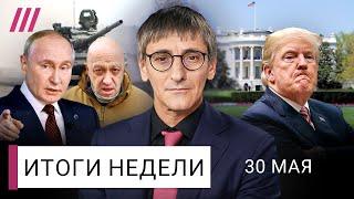 Решающая битва за Донбасс. Дроны и коллапс в аэропортах. Урок Пригожина для Путина