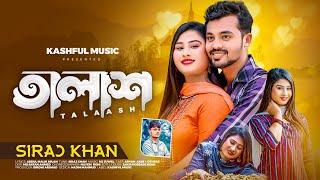 তালাশ । Taalash | Siraj Khan | Kashful Music | Official Music Video | New Eid Song 2024