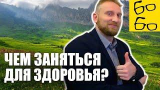 ИДЕАЛЬНАЯ ФИЗИЧЕСКАЯ АКТИВНОСТЬ! Какие нагрузки полезны для здоровья? Подкаст с доктором Утиным