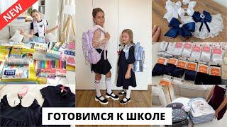  СКОРО В ШКОЛУ| закупка канцелярии, школьная форма, обувь