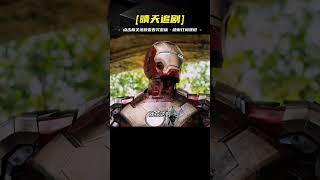 鋼鐵俠3；托尼說的每句話都不要忽視#漫威 #科幻電影 #鋼鐵俠 #視覺沖擊 #好劇推薦