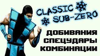 Ultimate Mortal Kombat 3 [Genesis] Classic Sub Zero - moves list