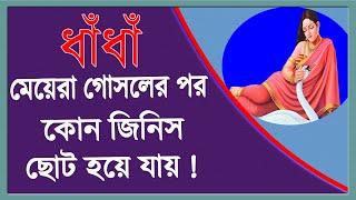 বাংলা সেরা ১০টি  গুগলি ধাঁধাঁ ও উত্তর | আপনিও করুন দাদাগিরি ।