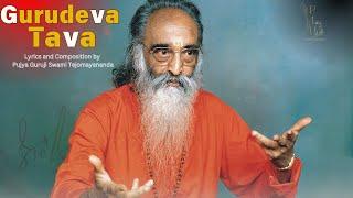 Gurudeva tava | Gurudev Swamy Chinmayanandha | Anjana Ghosal'PIU' | Chinmaya mission Mumbai ,INDIA