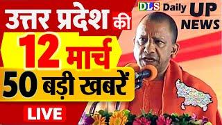 12 March 2025 Up News Uttar Pradesh Ki Taja Khabar Mukhya Samachar CM Yogi, Maha Kumbh Update !