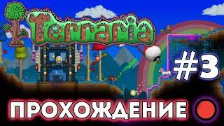 Terraria #3 - Дом, и привет хардмод :) (Стрим-Прохождение)