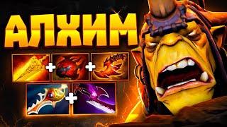 НОВЫЙ СКИЛЛ БИЛД НА АЛХИМИКЕ - Alchemist Carry Dota 2