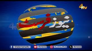 News First Headlines | 24 June 2025 | Latest News | 4tv News