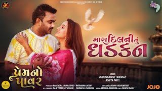 Mara Dilni Tu Dadkan (Video) | Jignesh Barot | Abhita Patel | 2024 New Gujarati Song | Prem No Power