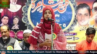 Habiba Ikram मुशायरा में पहली बार Kul Hind Mushaira By Shamshad Chaudhary on 16-8-22,Sakinaka Mumbai