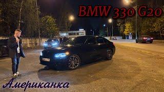 BMW 330 (G20) - НАСТОЯЩАЯ БМВ! Тест-драйв.