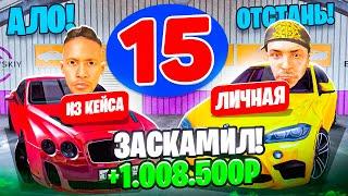 24 ЧАСА НА АВТОРЫНКЕ №15 ЗАСКАМИЛ И ЗАРАБОТАЛ НА ПЕРЕКУПЕ! ГТА КРМП МОБАЙЛ