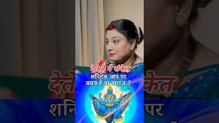 शनि के संकेत | शनि प्रसन्न है या नाराज ft. Trishla Chaturvedi #astrotrishla #astrology #astroupay