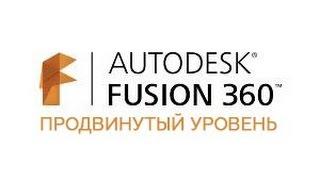 УРОК 8. AUTODESK FUSION 360. SCULPT МОДИФИКАТОРЫ [ PULL, FLATTEN, , MATCH, INTERPOLATE, THICKEN ]