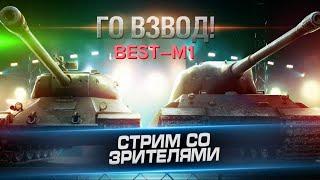 ПЯТНИЧНЫЙ СТРИМ WoTBLiTZ ЧИЛИМ НА РАСЛАБОНЕ!) #пабг#pubg#пубг#кастомки#локалки