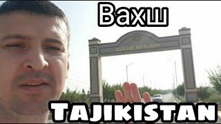 Вахш, Вахш (тадж. Вахш) — посёлок Хатлонской области Таджикистана, центр Вахшского района