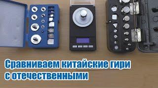 Calibration weights from aliexpress, comparison with domestic