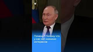 Путин о возможности российского вторжения в Польшу